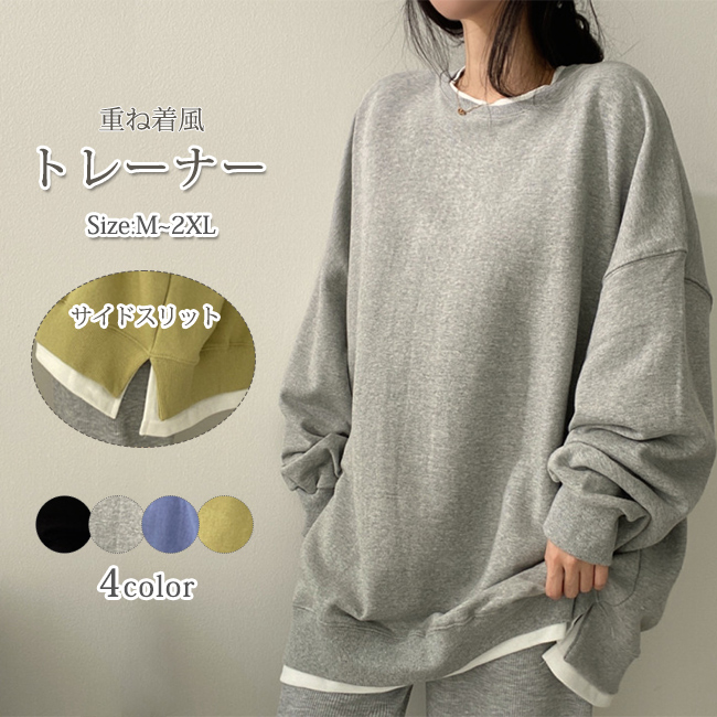 トレーナー プルオーバー トップス レイヤード 長袖 重ね着風 無地 スリット Tシャツ スウェット ゆったり 切り替え 