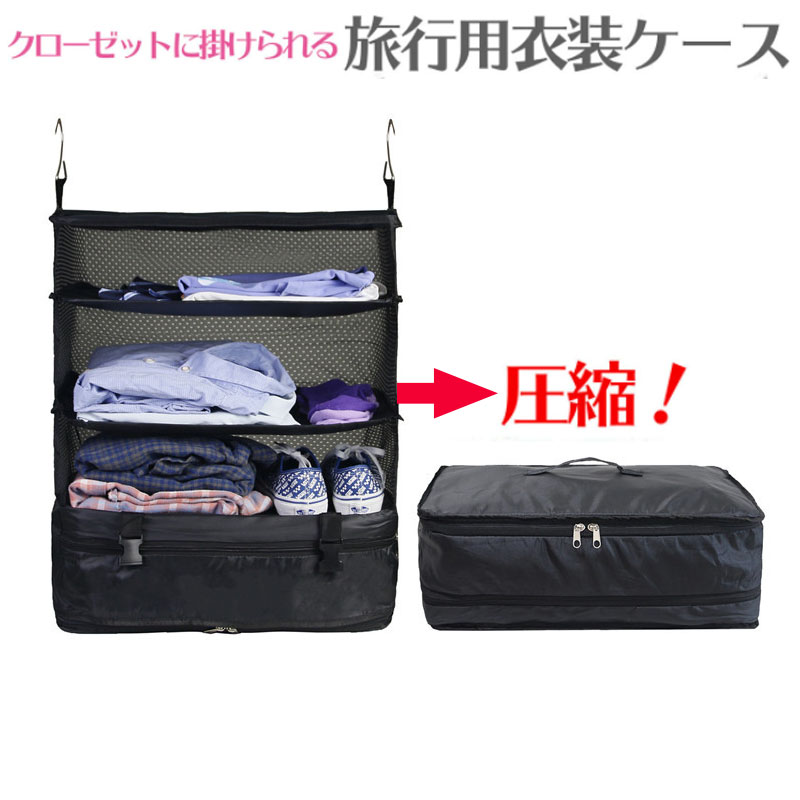 トラベルポーチ 吊り下げ 圧縮袋 旅行用 圧縮バッグ 衣装ケース ファスナー 仕分け 旅行カバン 圧縮バッグ 出張 簡単収納ボックス 軽量 収納ポーチ 圧縮 