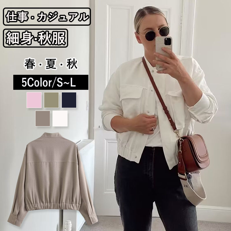 ジャケット レディース トップス 長袖 カジュアル サマージャケット 卒業式 秋 オフィス オシャレ大人 秋服 面接 細身 春 冬 シンプル 通勤 入学式 