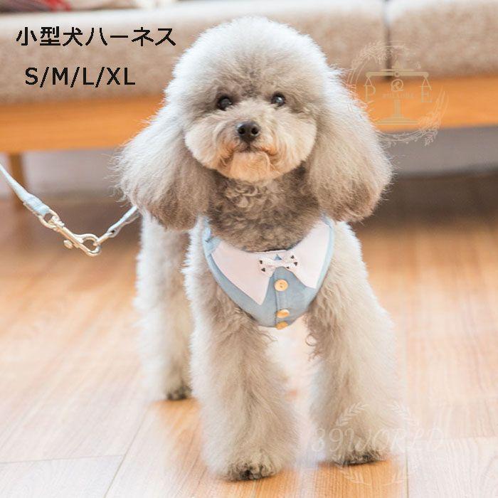 犬 ハーネス ペット 小型犬用 首輪 ペット リサとガスパール ハーネス ボーダー 犬用 ベストハーネス 。 L XLおしゃれ ペット用 ＳＭ 