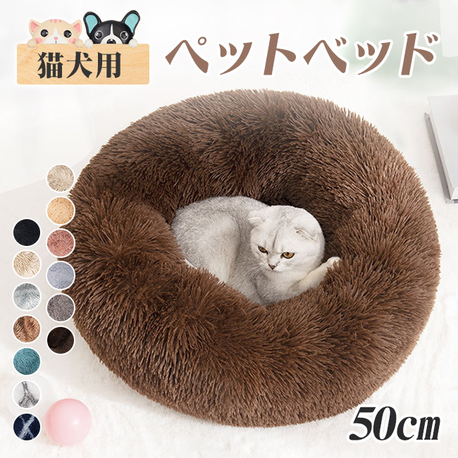 ペットベッド ペットクッション 猫ベッド 滑り止め 防寒 寒さ対策 丸型 暖かい ふわふわもこもこ ペットソファ ペットマット 猫用 ラウンド型 