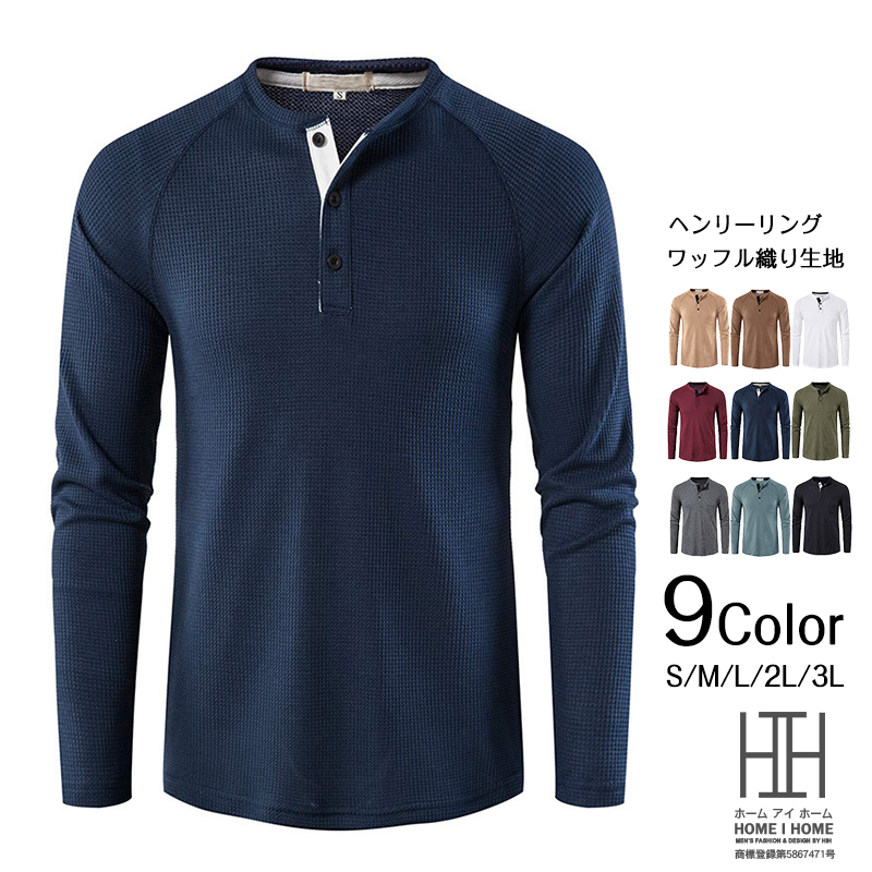 ヘンリーネックTシャツ メンズ 長袖 ワッフル 無地 白 長袖Tシャツ ロングTシャツ ヘンリーネック ロンT 秋 カットソー グレー 定番 お洒落 トップス 黒 冬 