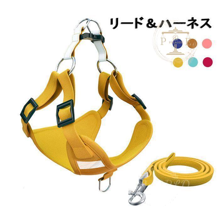 ハーネスリード リード ハーネス ２点セット 反射 胴輪 キャットウェア セットアップ ドッグウェア 犬服 ベスト シンプル 小型犬 ペット服 猫服 