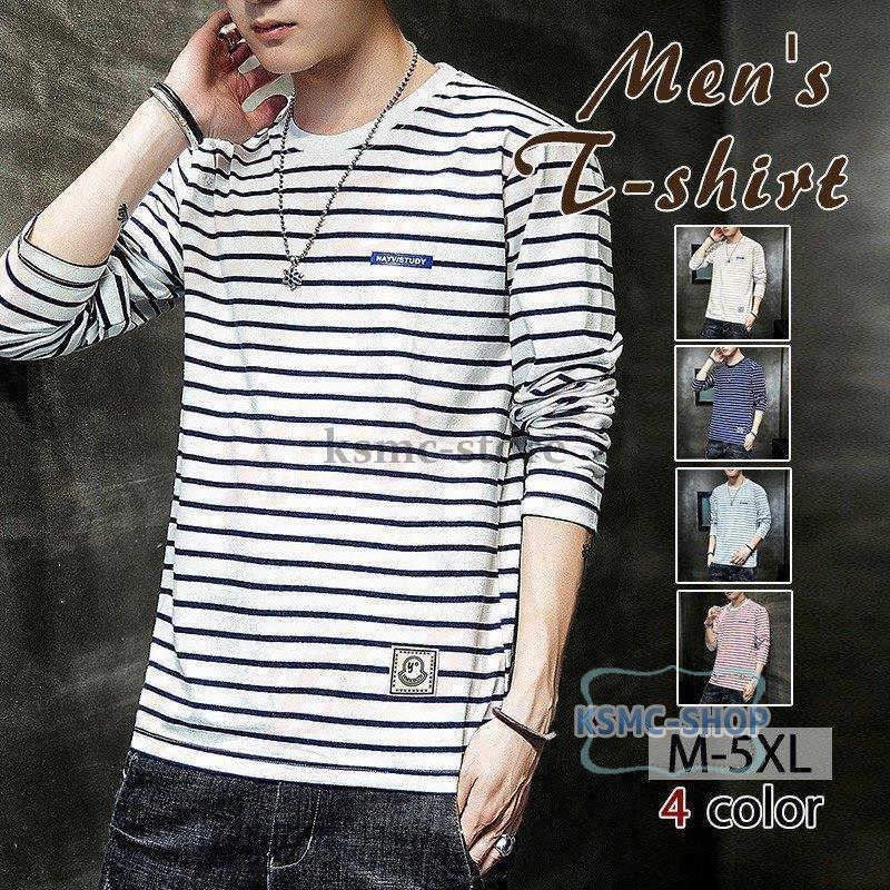 ボーダーTシャツ ロンT メンズ 長袖Tシャツ ロングTシャツ ロンティー クルーネック スリム 春服 ファッション 