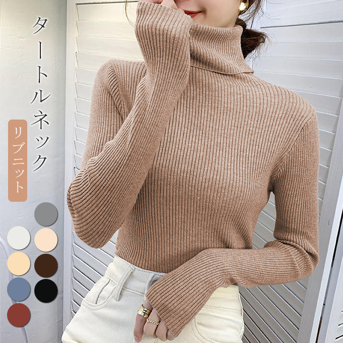 ニット ハイネック リブニット ニットセーター タートルネック 秋冬  