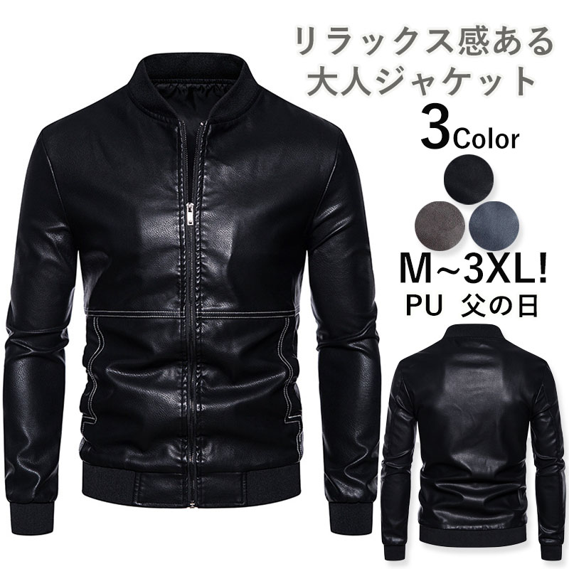 テーラードジャケット ラージサイズ メンズ PU 父の日 ジャケット アウター 冬 40代 カジュアル 細身 通勤 50代 秋服 春 紳士用 おしゃれ 長袖 ビジネス 秋 
