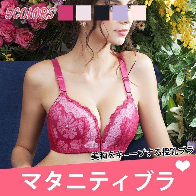 授乳 ブラジャー 授乳ブラ 授乳用 ブラ 肌着 前あき インナー ホック式 美妊婦シリーズ美胸 マタニティ 下着 妊娠 