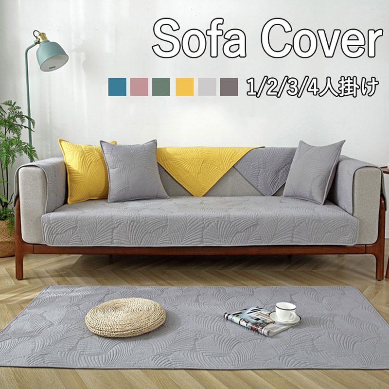 ソファーカバー 3 4人掛け 肘付き 肘なし かけるだけ 洗濯可 お洒落 葉柄 ソファーシーツ 汚れ防止 キズ防止 滑り止め ソファーパッド 四季適用 マルチカバー 