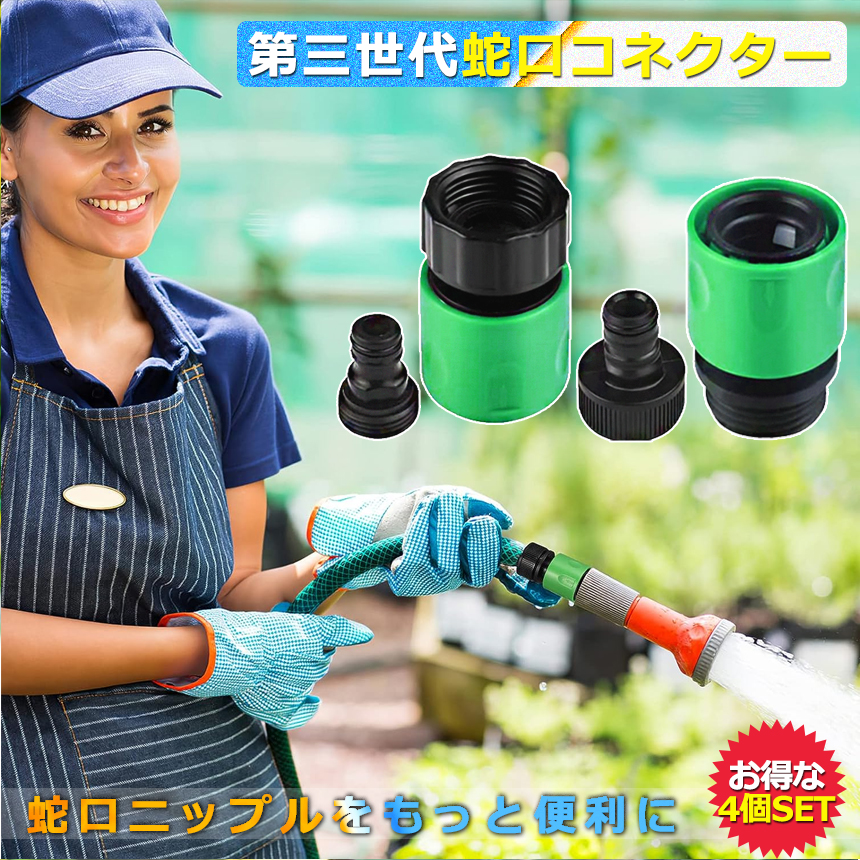 3 4ねじ 蛇口 ホース ジョイント 散水管 散水管コネクタ 校庭 屋外 庭 ガーデン 蛇口 屋内 農業 コネクター アダプター 
