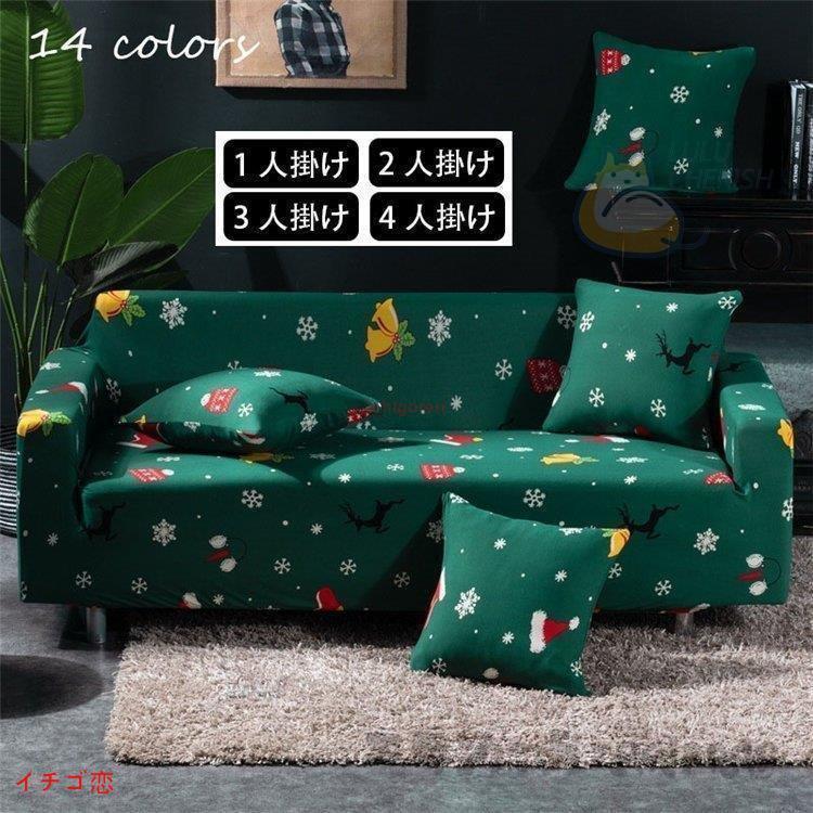 ソファーカバー 4人掛け用 肘付き ソファカバー ストレッチ 肘あり カウチカバー ソファー保護 滑り止め キズ防止 ドレープ ストレッチ素材 マルチカバー 