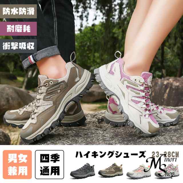 トレッキング登山靴 アウトドアペアルック 四季通用 防水 防滑 耐磨耗 衝撃吸収 ハイキングメ 