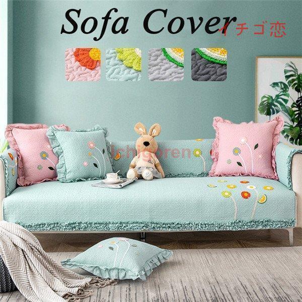 ソファーカバー 座布団 サイズ別売り マルチカバー ペット対策 汚れ対策 ソファー保護 滑り止め 洗濯OK 春夏 柔らかい 