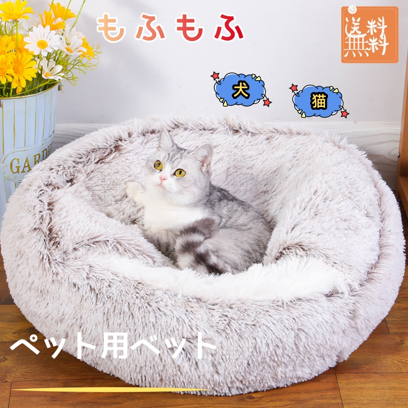 ペットベッド 犬 猫 犬猫用 暖かい ペット用 かわいい 寒さ対策 マット 冬用 洗える もふもふ ペットソファ 寝袋 ペットグッズ おしゃれ ふわふわ 