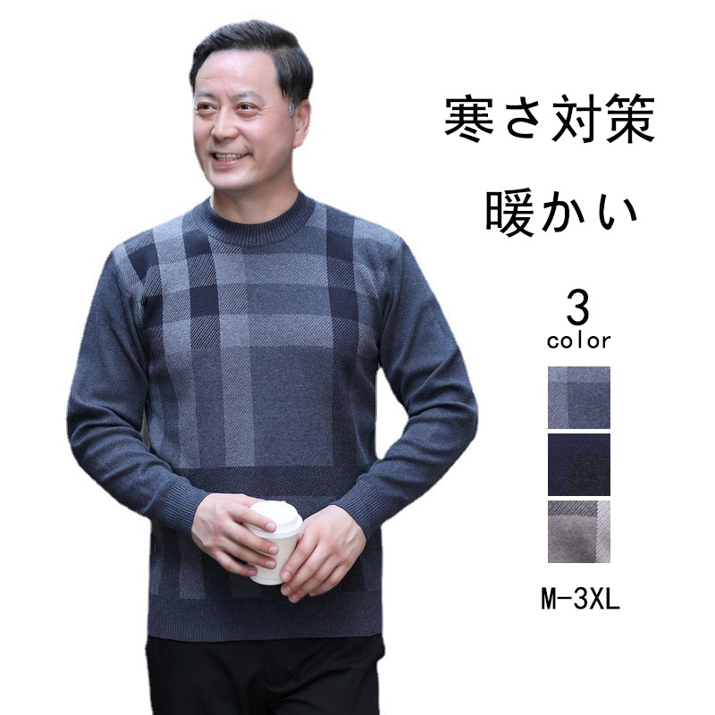 ニット セーター メンズ◆クルーネック秋服 冬服 紳士 メンズ シニアファッション クリスマス 誕生日 ギフト プレゼント 敬老の日 シニア ゴルフ 