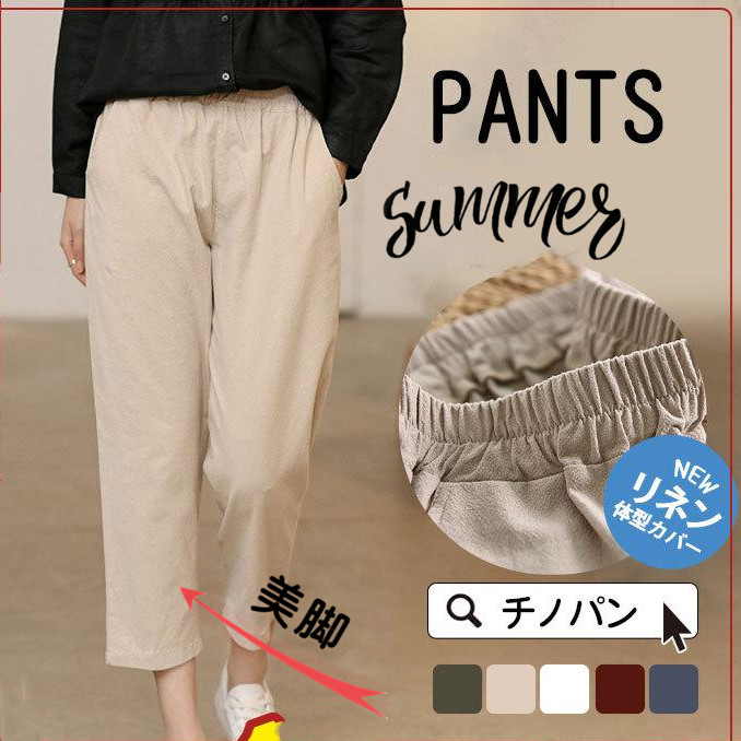 チノパン テーパードパンツ レディース リネン パンツ ウエストゴム ズボン イージーパンツ 春夏 カジュアル 秋 ゆったり 体型カバー ロング 