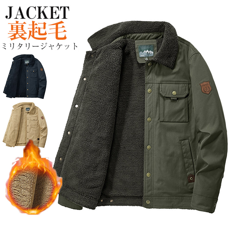 ミリタジャケット メンズ ボアブルゾン 防寒着 裏起毛 裏ボア 通勤 コットン 保温 冬服 防風 秋冬 アウトドア 厚手 あったか ファッション通学 アウター 