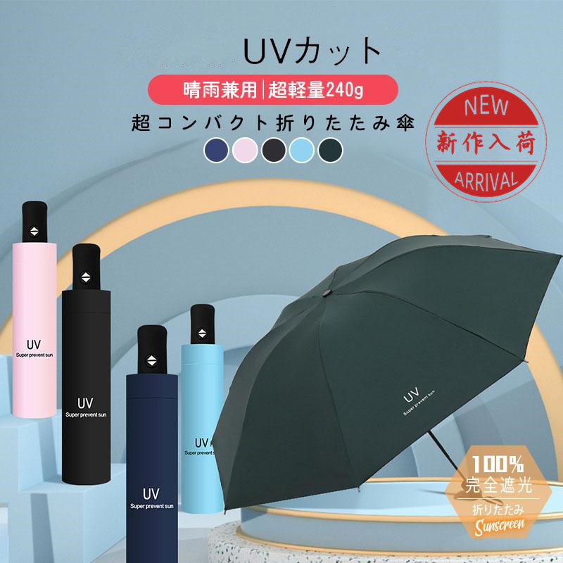 傘 折りたたみ傘 レディース 雨傘 日傘 軽量 日焼け対策 通学 通勤 遮熱 UVカット おしゃれ 遮光 軽量 撥水加工 晴雨兼用 コンパクト 夏 春 