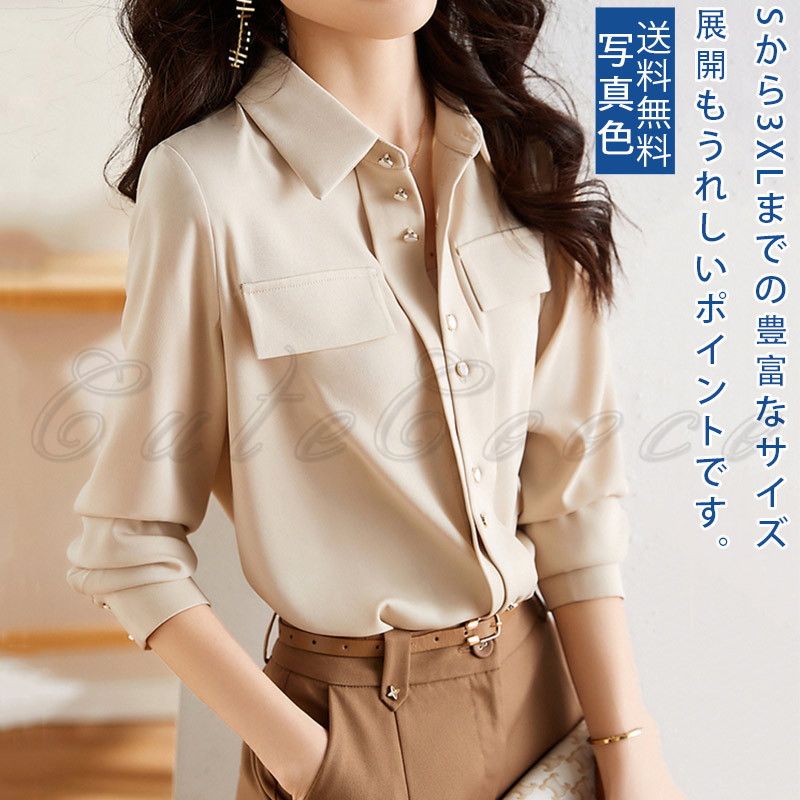 シャツ 高品質 オフィス ビジネス ブラウス 長袖 大きいサイズ シンプル 送料無料 結婚式 無地 制服面接 OL お洒落 ポケット 通勤 レディース 就活 