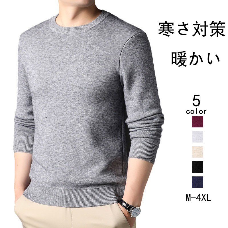 ニット セーター メンズ◆クルーネック秋服 冬服 ニットセーター メンズニット 厚手冬 暖かい 長袖ニット メンズセーター 