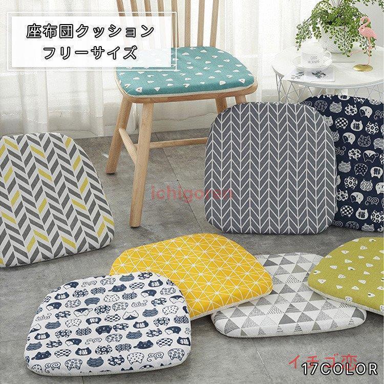 座布団カバー 椅子用 いす用 シートクッション 高反発 固定用ひも付き 滑り止め クッション綿麻 座布団 学生用 