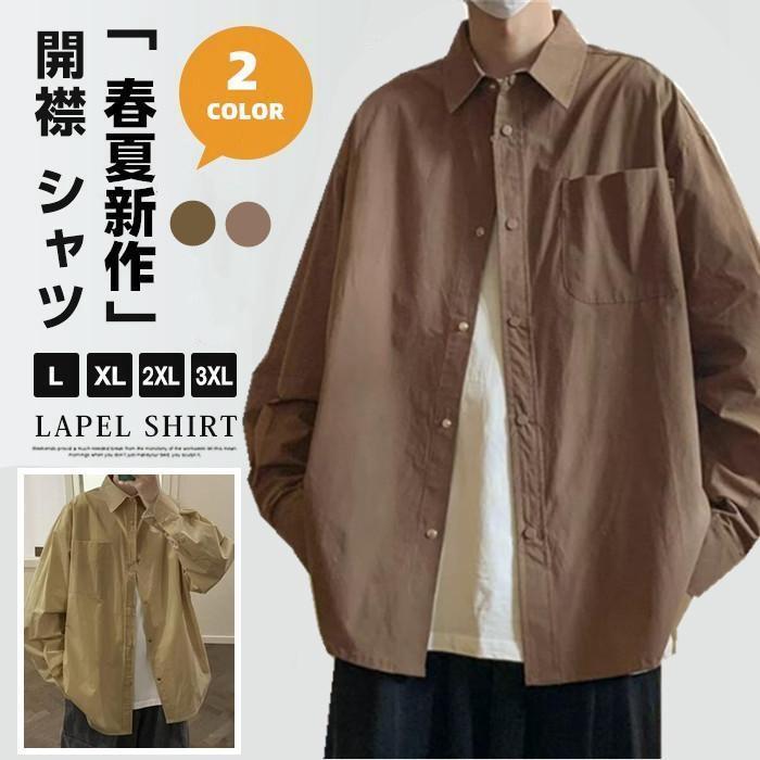 メンズシャツ 長袖シャツ カジュアルシャツ メンズ シャツ アウター シンプル カジュアル オシャレ 通勤 トップス 通学 羽織り 