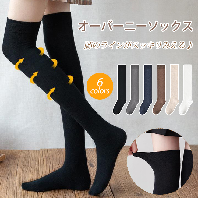 オーバーニーソックス サイニー2WAY ハイソックス ルーズソックス 太もも丈 美脚 無地 保温 着痩せ 通学 脚長効果 