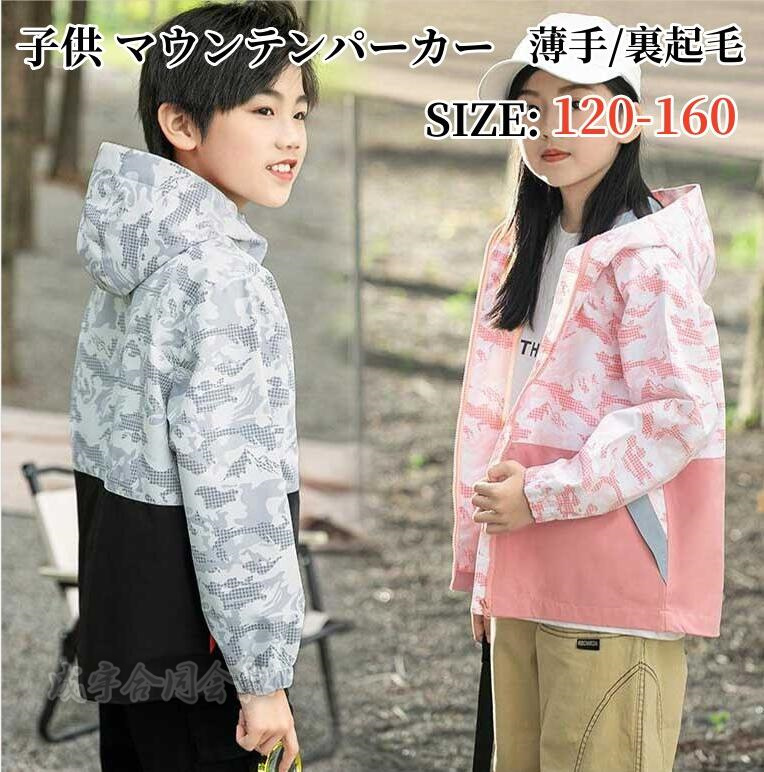 子供服 ウィンドブレーカー キッズ 女の子 ジップアップマウンテン長袖ジャケット ブルゾンジャンパー ジュニア 女児 お出かけ 