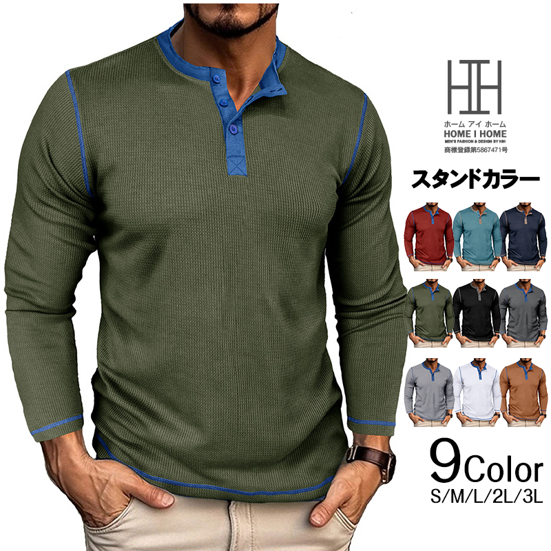 長袖Tシャツ メンズ ヘンリーネック 大きいサイズ ビッグシルエット ワッフルT ロンT カラー配色 ロングT 春 冬 黒T インナー 秋 トップス 