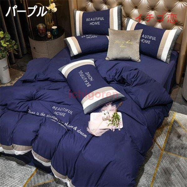 布団カバー 4点セット 掛け布団カバー 敷き布団カバー 枕カバー 綿 マットレスカバー ベッド用 洗える ベッドカバーシーツ 寝具カバー 