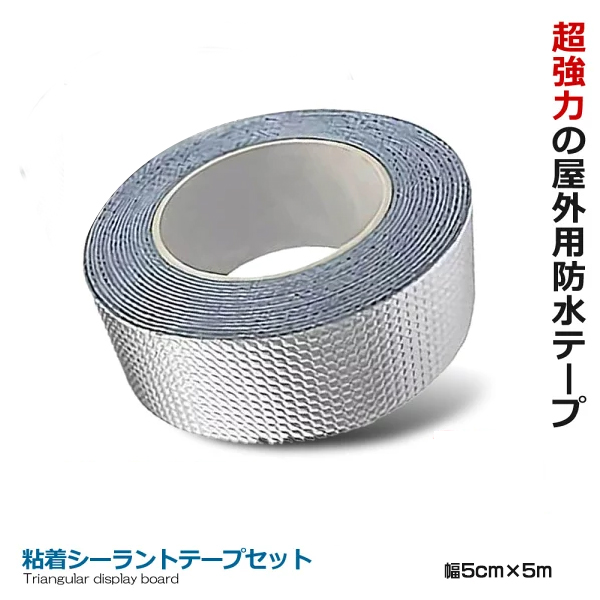 防水ブチルテープ 補修 テープ 強力 テープ 防水 テント 耐低温 金属 高粘着性 屋外耐熱 ブチルテープ 水回りテント (5CM*5M) パテ 漏れ 水 鋼屋根 屋根 雨漏り 
