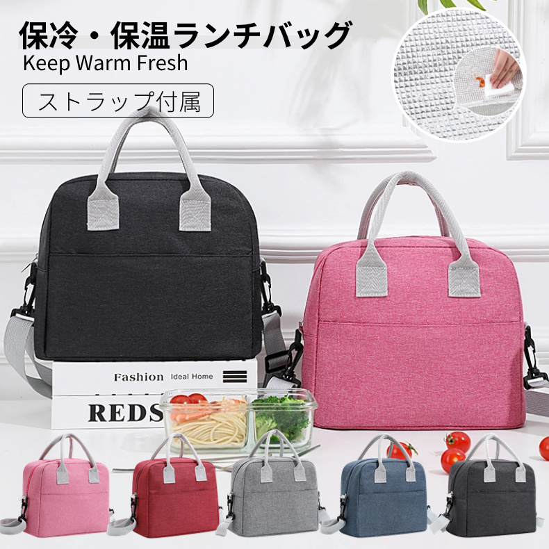 ランチバッグ 保冷 保温 お弁当袋 ランチトート 保温バッグ メンズ 学童弁当 エコバッグ お弁当 子供 キッズ ペットボトル レディース ストラップ付属 撥水 