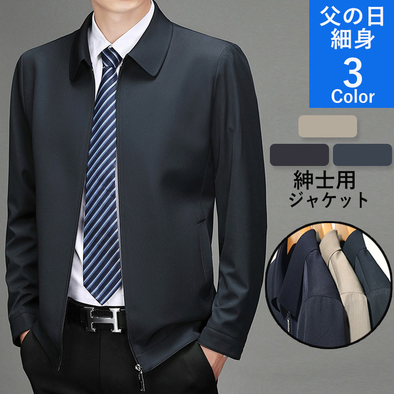 テーラードジャケット メンズ 父の日 ジャケット ビジネス 細身 紳士用 40代 冬 秋服 秋 通勤 アウター カジュアル 50代 春 長袖 おしゃれ 