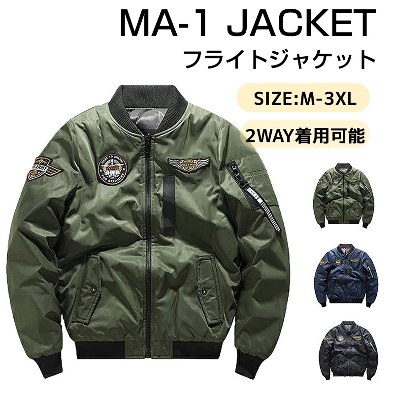 フライトジャケット MA-1 メンズ アウター ミリタリージャケット 2WAY ジップジャケットおしゃれ 大きいサイズ 中綿 ジャケット ブルゾン 秋冬春服 厚手 