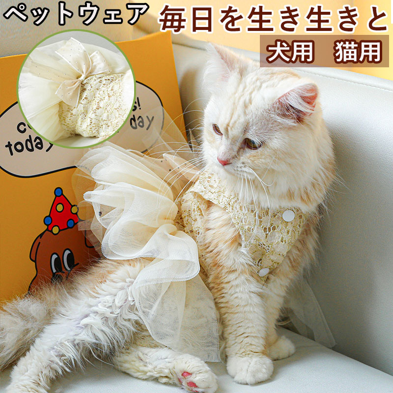 ペットウェア ペット用品 犬 猫 犬の服 洋服 部屋着 オールインワン 安い ドレス 小型犬 かわいい お散歩 パンツ おしゃれ お出かけ 春秋 スカート 寝間着 