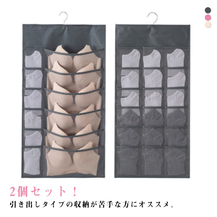 2個セット 30ポケット 靴下収納 下着収納 ハンガー式 吊り下げ ブラ スリム 整理整頓 ショーツ 2TYPE 収納 ウォールポケット 両面収納 