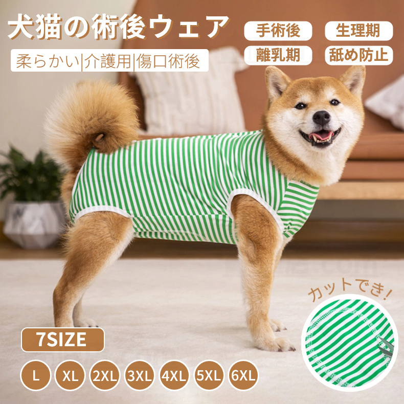 中 大型犬用術後ウェア イヌ術後服 術後着 春夏 腹部の傷口保護 男女用 離乳 去勢 エリザベスカラーに代わる 手術 傷舐め防止 避妊 皮膚保護 抜け毛対策 