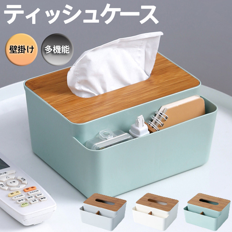 ティッシュケース ペーパーケース 収納ケース コンパクト 無地 テーブル おしゃれ 小物入れ 多機能 シンプル ファッション 厨房用品 寮 ホテル 