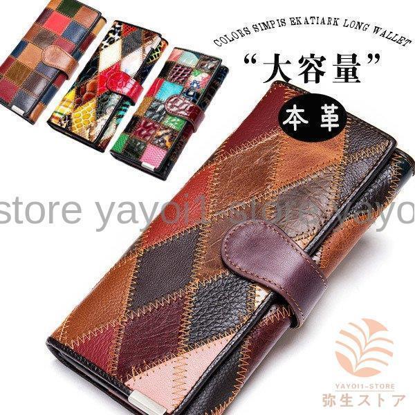 財布 長財布 レディース 大容量 。 レザー 牛革 サイフ プレゼント カラフル 切り替え 収納 ギフト おしゃれ 小銭入れ カード入れ さいふ 