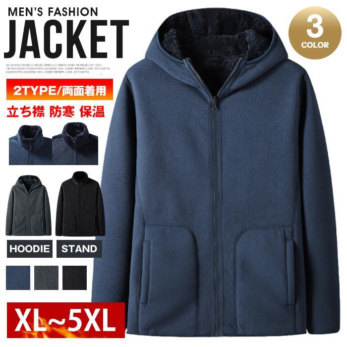 フブルゾン メンズ 2TYPE フーディ 立ち襟 両面着用 ボア フ無地 リバーシブル アウター 
