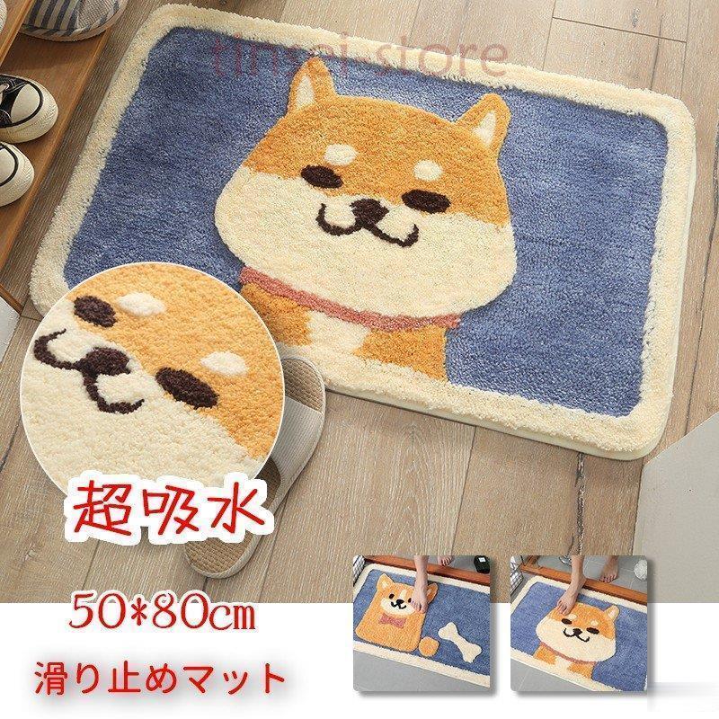 ラグマット 50*80CM絨毯 柴犬柄 カーペット リビング対応 シーズン リビング対応 滑り止め おしゃれ 北欧家具 厚手 洗える 