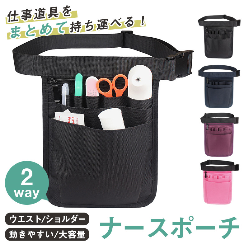 ナースポーチ ウエスト 仕事 作業用ポーチ レディース メンズ 看護 ウエストポーチ バック 介護 ミニ腰巻ポーチ ナイロン エプロンバック 