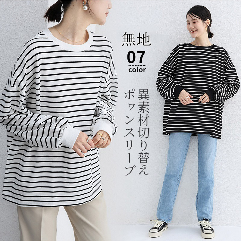 トレーナー レディース ゆったり スウェット カットソー 長袖 可愛い ビッグシルエット プルオーバー おしゃれ Tシャツ ストライプ 大きいサイズ カジュアル 
