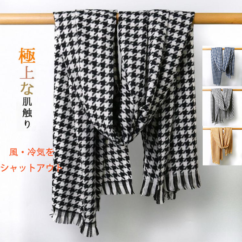 ストール 千鳥格子 大判 チェックストール 秋冬 防寒 ギフト プレゼント ひざ掛け メンズ レディース かわいい ショール 肩掛け おしゃれ 