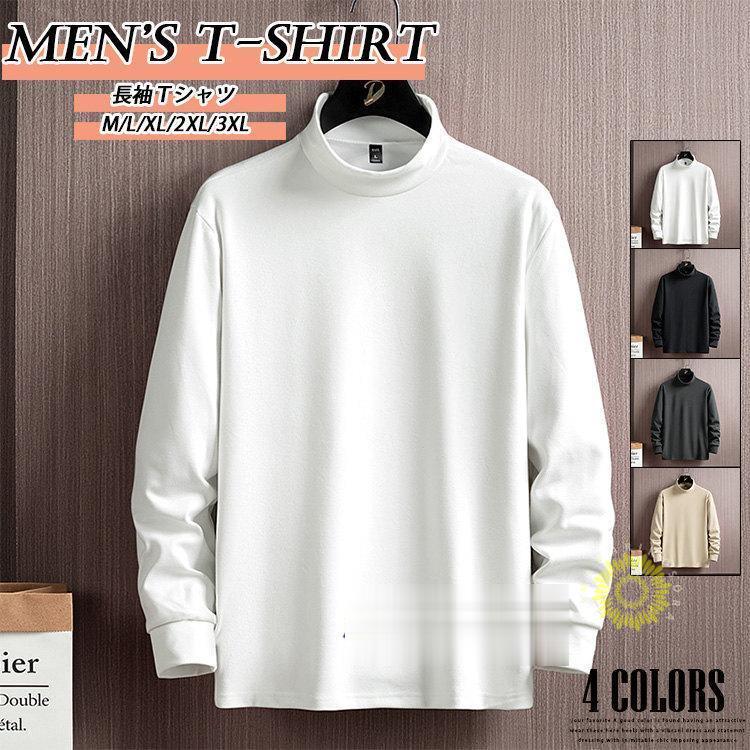 長袖Tシャツ メンズ Tシャツ 無地 プルオーバー ティーシャツ 秋 モックネック トップス 韓国ファッション 秋コーデ 冬 