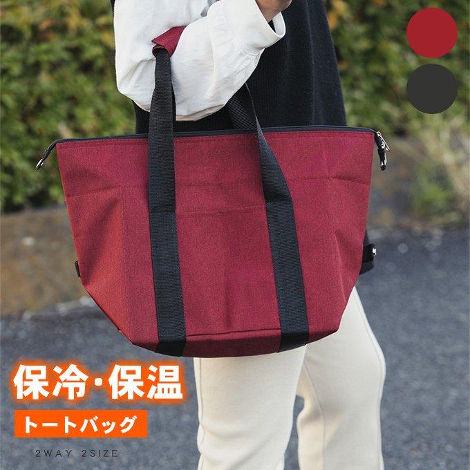 トートバッグ 男女兼用 保冷 保温 大容量 スクエア型 アルミ素材 エコバッグ ジップ付き 買い物バッグ 
