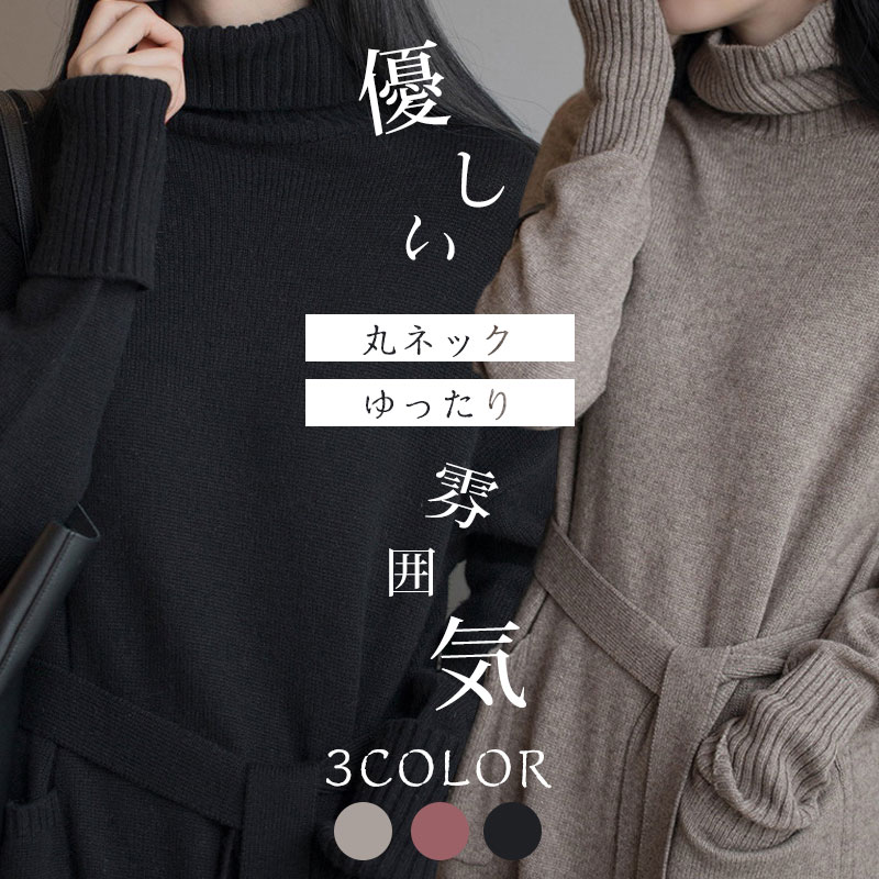 ニットワンピース ロングワンピース レディース 膝下 ゆったり 体型カバー 秋冬 オシャレ韓国風 ストレートスカート 無地ハイネック 大人セーター 着痩せ 