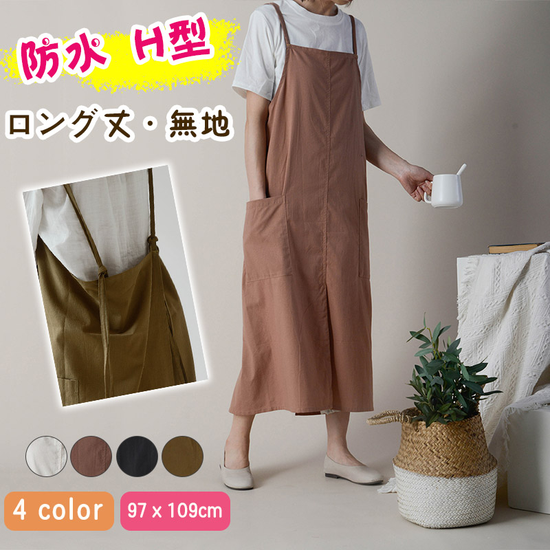 エプロン おしゃれ 保育士 大きいサイズ バッククロス ワンピース レディース かぶるだけ メンズ 北欧 
