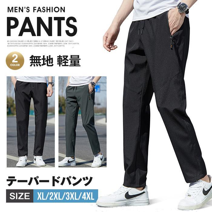テーパードパンツ メンズ ロングパンツ 無地 ボメンズ カジュアル シンプル 軽量 通学 パンツ きれいめ 通勤 