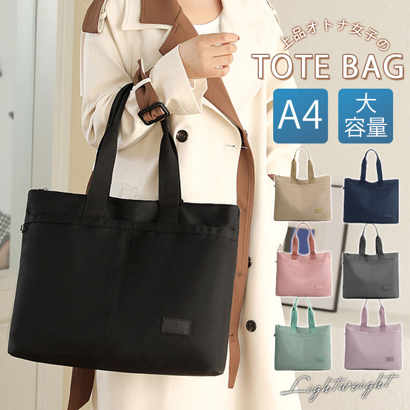 ビジネスバッグ レディース トートバッグ 就活バッグ ショルダー 就活 面接 営業 通勤 新生活 バッグ 通学 ナイロン 軽量 かばん おしゃれ 就活 
