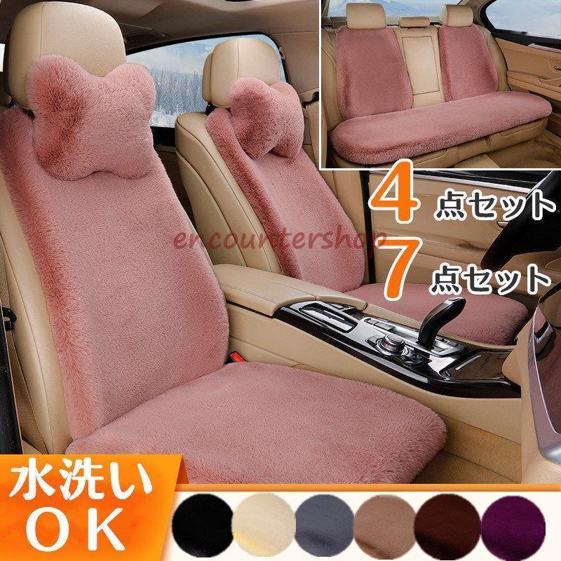 カーシートカバー 軽自動車用 簡易タイプ カバー パッド 8色 上質 ピンク おしゃれ カー用品 ふわふわ 軽自動車 新作 カーグッズ 秋冬 かわいい ベージュ 